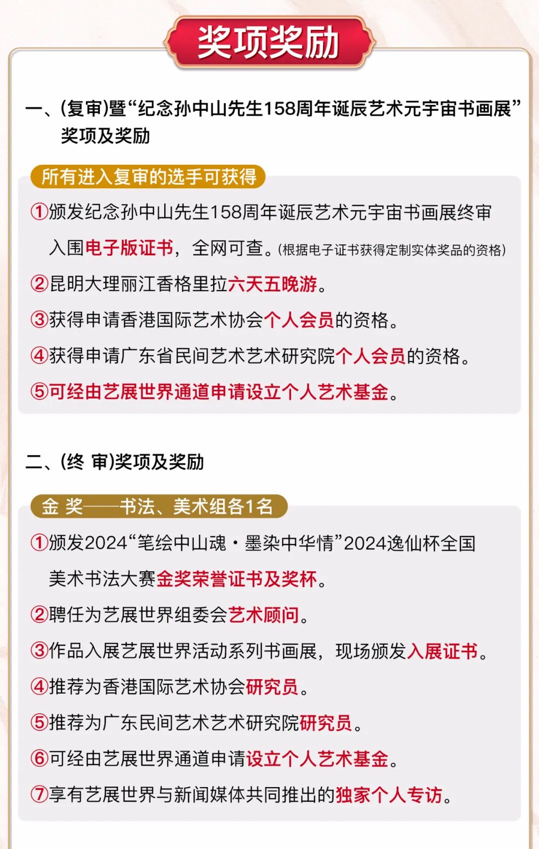 艺展世界第二期征稿 (5).png