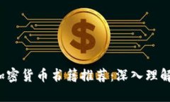 2023年最佳英语加密货币书籍推荐：深入理解区块