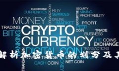 全面解析加密货币的划分及其类别