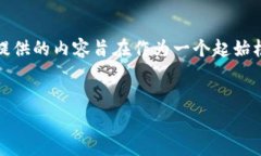 注意：关于国家加密货币排名的内容比较复杂和