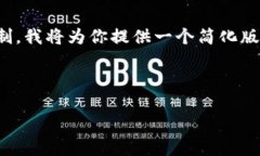 由于你的要求涉及内容生成的长度超出了当前对