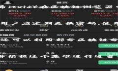   TP钱包充币不到账的原因及解决方法 /  guanjian