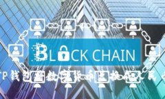 : 如何使用TP钱包将数字货币兑换成人民币的详细