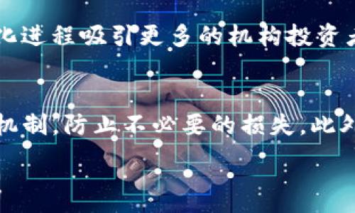 
加密货币三大热点解析：未来趋势与投资机遇/
加密货币, 数字货币, 区块链, 投资趋势/Guanjianci
```

随着科技的迅速发展，加密货币已经逐渐走入大众的视野。尤其是在2020年之后，因全球疫情的催生作用，加密货币市场的热度不断升温，吸引了越来越多的投资者参与其中。本文将深入分析加密货币领域的三大热点，包括市场动向、技术进步及法规政策，同时探讨这些热点对未来投资的影响。

一、市场动向：加密货币的接受度上升
近年来，加密货币的接受度显著提升，许多企业和投资者开始将其视为一种新型资产配置之一。2021年，比特币成为全球第一个市值超过1万亿美元的加密货币，标志着加密市场的逐步成熟。

首先，支付应用的增多是推动加密货币接受度上升的重要原因。越来越多的商家，包括大型企业如特斯拉、Square和PayPal，开始接受加密货币支付。这不仅使用户能够用比特币、以太坊等数字货币进行交易，还增强了消费者对加密货币的信心。

其次，金融机构的参与也在加速加密货币的普及。许多传统银行和投资公司参与加密货币市场，推出了相关的金融产品。例如，摩根大通、Goldman Sachs等大型投行纷纷建立专门的加密货币部门，提供投资顾问服务，助力客户进行加密投资。

此外，全球范围内的私人投资者及机构投资者对加密货币的兴趣日益浓厚。越来越多的投资基金开始配置加密资产，认为其在多元化投资组合中的重要性不断上升。这种认知转变不仅推动了市场需求，上升的需求亦进一步助长了加密货币的价格。

二、技术进步：区块链技术的创新与应用
区块链技术是加密货币运行的基础，不断的技术进步正在为加密货币的发展注入新的动能。随着技术的成熟，区块链的应用场景不断拓宽，成为区块链项目增长的重要推动力。

首先，DeFi（去中心化金融）是近年来区块链技术的重要创新。DeFi平台允许用户在无需中介的情况下进行借贷、交易和投资。这种创新大幅降低了金融服务的门槛，使更多普通用户能够参与到金融市场中。此外，DeFi 还展示了智能合约这一重要特性，使得交易过程更为安全高效。

其次，NFT（非同质化代币）在艺术、游戏等领域的兴起，显示了区块链技术的另一种可能性。NFT使数字艺术作品、游戏物品等可以被唯一标识并进行交易，赋予了虚拟资产以确凿的价值。这一趋势不仅吸引了艺术家、游戏开发者的参与，也逐渐引起了投资者的关注。

此外，跨链技术的研究和实践，也为加密货币的互操作性提供了新的解决方案。通过跨链协议，不同区块链之间能够实现资产、信息的无缝互通，为用户提供更为便捷的体验。这种技术的进步预计将极大丰富加密货币和区块链服务的生态体系，提高整个行业的适应能力和创新能力。

三、法规政策：合规性发展的挑战与机遇
加密货币的高速发展也引来了各国政府的重视，相关法规政策的逐步出台为市场带来了挑战与机遇。由于加密货币在某些方面存在潜在风险，各国政府纷纷寻求监管措施以维护市场安全。

各国监管政策的差异性是目前加密货币市场面临的重要挑战。例如，美国的监管相对宽松，允许加密货币作为一种资产进行交易，而在中国，监管政策则相对严格，禁止国内企业进行加密货币相关的交易活动。这使得来自不同国家的投资者在参与加密货币市场时，需要面临不同的法律环境。

当然，合规性也为市场带来了新的机遇。一方面，有效的监管可以降低市场的投机性，吸引更多的长期投资者。另一方面，合规的加密货币项目或交易所更容易获得用户和传统金融机构的信任，推动市场健康发展。因此，各国需要在保护投资者权益与促进创新之间找到平衡。

总之，随着法规政策的逐步完善，未来的加密货币市场将更加成熟，能够为投资者提供更好的投资机会。

常见问题解答

1. 加密货币投资有哪些风险？
加密货币投资虽潜力巨大，但同时伴随着较高的风险。首先，市场的波动性是一个显著的风险。相较于传统资产，加密货币价格波动剧烈，可能导致投资者短时间内遭受重大损失。其次，技术风险也是需要考虑的因素。加密货币相较于传统金融系统较为新颖，对技术的依赖性强，用户可能面临钱包被盗、交易所被黑等问题。此外，法规风险也不可忽视，一个国家的政策改变可能导致投资价值迅速缩水。因此，投资者在进入市场前需做好充分的市场调查与风险评估。

2. 如何选择可靠的加密货币交易所？
选择可靠的加密货币交易所是保护投资安全的关键。首先，交易所的声誉和历史记录是重要考量指标，可以查阅用户评价和相关媒体报道。此外，安全性也是至关重要，选择那些采用高级加密技术及多重身份验证的交易平台，从而降低资金被盗的风险。最后，提供丰富交易对和低手续费的交易所更具吸引力，可以最大化投资收益。因此，投资者需要在多个维度进行评估，选择适合自己的交易所。

3. 加密货币的未来趋势是怎样的？
加密货币的未来趋势将与技术进步和市场需求紧密相连。首先，随着区块链技术的成熟，更多创新应用将不断涌现，DeFi和NFT等新的市场模式将进一步推动需求增长。其次，政策法规的逐步完善也会促进市场的合法化进程吸引更多的机构投资者进驻。此外，投资者对环保和可持续发展的关注日益增强，以绿色矿业、环保技术为基础的加密项目将受到青睐。因此，未来加密货币将成为传统金融的重要补充，展现更强大的生机与活力。

4. 如何进行安全的加密货币投资？
安全的加密货币投资不仅仅是选择合适的交易所，还需要注重多个方面的防御措施。首先，存储方式应当选择安全的钱包，尽量避免将所有资产存放在交易所内。其次，做好投资计划和风险管理，不盲目追涨，设置止损机制，防止不必要的损失。此外，定期更新密码，开启双重认证等安全措施也极为重要。通过这几方面的防范，加密货币投资可以更加安全有效。

以上内容涉及加密货币的三大热点及常见问题，希望为读者在探索加密货币世界时提供一些有价值的视角和见解。随着技术不断发展和市场日新月异，未来的加密货币将会更加广泛而深入地融入我们的日常生活中。
```