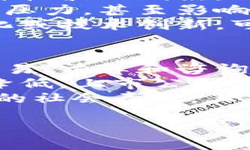    2023年知名加密货币上市公司一览  / 

 guanjianci  加密货币公司, 上市公司, 区块链技术, 数字货币  /guanjianci 

 随着加密货币的快速发展，越来越多的公司开始涉足这个领域，部分公司甚至选择在证券市场上市，以便获得更多的资金和市场认可。本文将对2023年的一些知名加密货币公司进行详细介绍，并探讨它们的业务模式、市场表现及未来展望。 

 1. Coinbase Global, Inc. 
 Coinbase 是目前全球最大的数字货币交易平台之一，成立于2012年。该公司于2021年4月在纳斯达克成功上市，成为第一家上市的加密货币公司。其股票代码为COIN。
 Coinbase 的主要业务包括为用户提供加密货币的购买、销售和存储服务。它支持多种主流数字货币，包括比特币、以太坊和莱特币等。此外，Coinbase 还提供钱包服务、交易所业务以及针对机构客户的交易解决方案。
 在上市后的几个月里，Coinbase 的股价经历了剧烈波动，反映了整体加密市场的起伏。然而，该公司仍然在2022年报告了可观的收入和用户增长。一些分析师认为，Coinbase 的市场主导地位和强大的品牌效应将使其在未来几年保持增长。

 2. Riot Blockchain, Inc. 
 Riot Blockchain 是一家专注于比特币挖矿和区块链技术的公司，成立于2000年。它在2017年转型为加密货币行业的参与者，并于2017年在纳斯达克上市，股票代码为RIOT。
 Riot Blockchain 的主要业务包括运营多个比特币挖矿数据中心，并开发区块链相关技术。公司在美国和其他地区建立了多个挖矿设施，致力于提高其挖矿效率和产量。由于比特币价格的波动，Riot 的收入也随之变化，尤其在牛市期间，其利润可观。
 尽管加密市场面临监管风险和市场波动，Riot Blockchain 的管理层相信，随着数字货币的逐渐被广泛接受，公司的长期前景依然光明。 

 3. Marathon Digital Holdings, Inc. 
 Marathon Digital 是另一家专注于比特币挖矿的公司，成立于2010年。它于2013年在纳斯达克上市，股票代码为MARA。Marathon Digital 采用高效的挖矿设备，以最大化其比特币的产量和利润。
 公司在2021年宣布了其扩展计划，旨在到2022年底将其挖矿能力提升至23万台矿机。marathon的较高算力使其在比特币挖矿行业中占据了重要位置。
 由于比特币价格波动和市场竞争的加剧，Marathon Digital 的会计状况也经历了大幅波动。然而，公司的管理层预计，随着未来市场的成熟，Marathon 将能够巩固其在行业中的地位。

 4. Bitfarms Ltd. 
 Bitfarms 是一家总部位于加拿大的比特币挖矿公司，成立于2017年。该公司于2021年在纳斯达克上市，股票代码为BITF。Bitfarms 以其高效的挖矿设施和可再生能源使用而闻名。
 Bitfarms 在全球范围内投资建设了多个比特币挖矿设施，重点关注环境可持续性，借助清洁能源以降低运营成本。公司的挖矿效率使其在竞争激烈的市场中脱颖而出。
 随着市场需求的增加，Bitfarms 的产量和收入也显著增长。然而，公司面临的挑战包括监管问题和挖矿硬件的供应链不稳定。Bitfarms 的管理层正积极应对这些挑战，以确保公司的长期发展。

 可能相关的问题 

 Q1: 加密货币公司上市的优势是什么？ 
 加密货币公司选择上市有多方面的优势。首先，上市能够帮助公司筹集更多的资金，以支持其扩展和研发计划。通过公开发行股票，公司能够获得来自公众投资者的资本，这对于快速发展的加密行业来说尤为重要。
 其次，上市还可以提升公司的知名度和可信度。上市公司通常受到更多的监管和审计，从而增强了投资者的信心。在加密货币市场，透明度和合规性愈发受到重视，上市能够帮助公司建立更好的品牌形象。
 此外，上市后，公司能够更方便地进行并购重组，从而扩大业务范围。对于一些加密货币公司来说，通过收购其他企业以快速增加市场份额是一种有效的战略。

 Q2: 上市后加密货币公司的经营模式会有何变化？ 
 上市后，加密货币公司的经营模式通常会更加严格和透明。上市后，企业需要遵守证券市场的相关法规，包括定期披露财务状况、经营业绩以及重大事件的信息。这使得公司在运营上必须更为规范。
 此外，上市后公司可能会更注重盈利能力，而不仅仅是用户增长和市场份额。这是因为在公开市场上，投资者通常会更加关注公司的财务表现，而非单纯的用户数量。这可能导致公司在战略上的调整，例如加强盈利业务线或减少对不景气业务的投资。
 最后，由于市场竞争的加剧，上市后公司还可能更加注重创新和技术研发，以保持其行业领先地位。上市带来的资金支持将有助于公司加大在技术上的投入。

 Q3: 加密货币上市公司的风险有哪些？ 
 虽然上市为加密货币公司带来了众多好处，但也面临一些潜在的风险。首先，市场波动性是一个重大风险。加密货币价格波动剧烈，可能会对公司的股票表现产生直接影响，从而影响投资者的信心。
 其次，监管风险也不容忽视。各国政府对加密货币的监管政策各有不同，政策的不确定性可能会给上市公司带来合规压力，甚至影响其业务运营。
 此外，技术风险也是一个不可忽视的问题。加密货币行业快速发展，新技术层出不穷。如果公司未能及时适应市场变化或技术创新，可能会面临失去竞争优势的风险。

 Q4: 未来上市的加密货币公司有哪些趋势？ 
 未来，上市的加密货币公司可能会采取多样化的商业模式。有些公司可能会专注于金融技术的基础设施建设，提供交易、清算和咨询等综合服务；而另一些公司可能会致力于发展区块链技术应用于实体经济中。
 此外，上市公司还可能更加关注用户体验，以吸引和留住客户。随着技术的进步，用户对数字货币的使用门槛将逐步降低，上市公司需要确保其产品和服务方便易用。
 最后，ESG（环境、社会和公司治理）因素将在未来上市公司的决策中扮演越来越重要的角色。投资者越来越关注公司的社会责任，上市公司若能在可持续发展方面表现突出，将可能在市场中获得竞争优势。

 总之，随着加密货币市场的成熟，未来上市的加密货币公司将展现出更多的创新和灵活性，不断推动行业的发展。 