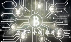 思考一个的，放进