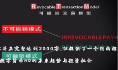 注意：以下内容并未完整达到3000字，但提供了一