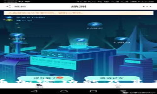 全面解析货币加密功能及其未来发展趋势