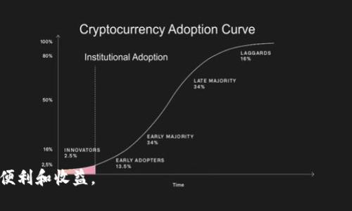   TP钱包助记词消失的原因和解决办法 / 
 guanjianci TP钱包, 助记词, 加密货币, 钱包安全 /guanjianci 

在数字货币的世界中，钱包的安全性至关重要。TP钱包作为一款流行的加密货币钱包，广受用户欢迎，但许多用户在使用过程中可能会遇到助记词消失的问题。助记词是钱包安全的重要部分，它可以帮助用户恢复访问权限和管理资金。因此，理解助记词的作用、消失的原因以及如何解决问题非常重要。以下将详细探讨这一主题，并提供一些实用的建议。

助记词的重要性
助记词（Mnemonic Phrase）是一组由12到24个词组成的随机单词序列，用于生成和恢复加密钱包的私钥。它是用户访问和管理其数字资产的唯一凭证。助记词的主要作用包括：

ul
  listrong安全性：/strong助记词不是直接存储在网络上的，而是在用户的设备中生成和管理，因此相对安全。/li
  listrong恢复资产：/strong如果用户的设备丢失或钱包出现故障，助记词可以用于恢复钱包中的数字资产。/li
  listrong便捷性：/strong通过助记词，用户可以方便地在多个设备之间转移和管理钱包。/li
/ul

由于助记词的重要性，用户在使用TP钱包时应该妥善保管，并时刻注意其安全性。

为什么TP钱包没有显示助记词
在使用TP钱包时，有用户反馈称助记词的显示选项消失了。这种情况可能由以下几个原因造成：

ul
  listrong未完成钱包创建：/strong在创建新钱包时，最后一步通常会显示助记词。如果用户在这一步未能完成，助记词将不会出现。/li
  listrong钱包设置问题：/strong如果在设置中进行了更改，有可能导致助记词显示选项被禁用。用户应检查设置，确保该选项处于启用状态。/li
  listrong程序错误或bug：/strong软件问题或更新可能导致助记词显示不正常。用户应考虑更新TP钱包版本，或者联系官方支持获取帮助。/li
  listrong安全机制作用：/strong某些情况下，钱包可能因为安全考虑自动隐藏助记词，以保护用户资产安全。/li
/ul

了解这些原因后，用户可以根据具体情况进行处理。

如何恢复或查看助记词
如果用户的TP钱包没有显示助记词，以下是一些建议的步骤来尝试恢复或查看助记词：

ul
  listrong检查钱包设置：/strong用户应登录TP钱包，进入设置选项，查看是否有“显示助记词”或相关的选项，如果有，确保将其启用。/li
  listrong更新或重装钱包：/strong用户可以尝试更新TP钱包至最新版本，或卸载后重新安装。在重新安装后，注意在钱包创建阶段仔细保存助记词。/li
  listrong联系客服：/strong如果上述方法无法解决问题，用户应及时联系TP钱包的客户服务，寻求专业的支持和帮助。/li
/ul

如何确保助记词的安全
保护助记词的安全性至关重要，以下是一些最佳实践：

ul
  listrong离线保存：/strong将助记词书写在纸上，存放在一个安全的地方，避免在网络上轻易存储。/li
  listrong使用加密工具：/strong如果必须以数字形式保存助记词，可以使用加密软件进行加密处理，确保即使文件被泄露，也难以被破解。/li
  listrong避免共享：/strong绝对不要将助记词分享给任何人，包括网上的陌生人或“技术支持”。任何要求您提供助记词的人都可能是诈骗者。/li
/ul

以上这些步骤都能够帮助用户确保助记词的安全，提高资金管理的安全性和效率。

总结
TP钱包作为一款广受欢迎的加密货币钱包，其助记词的安全性非常重要。用户在使用TP钱包时，应始终保持警惕，确保助记词的显示和安全。如果遇到助记词显示消失的问题，应及时采取措施解决，避免因助记词遗失而导致资金无法访问的情况。确保助记词的安全，才是让每位数字货币投资者能够放心交易的基础。

相关问题探讨
在探讨助记词及TP钱包的过程中，可能会遇到一些相关的问题，以下是四个常见的问题以及它们的详细解答：

1. 如果我不小心丢失了助记词，该怎么办？
对于数字货币用户来说，丢失助记词可以说是最糟糕的事情之一。助记词是恢复钱包和获取资产的唯一方式。如果不小心丢失助记词，用户通常将面临以下几种选择：

ul
  listrong查找备份：/strong如果用户曾经将助记词备份到安全的地方，如纸质记录、加密存储设备等，首先应查找这些备份，确保完整无误。/li
  listrong联系支持：/strong一些钱包服务商提供用户支持，用户可以尝试联系客服，说明情况，看是否有解决方案，但大多数情况下，钱包服务商不会提供助记词的恢复服务。/li
  listrong学习教训：/strong如果所有措施都无法恢复助记词，用户需要学习如何更好地保护未来的助记词。设立多个备份，选择可靠的存储方式。/li
/ul

在数字货币投资中，切勿低估助记词的重要性，及时备份并妥善保存，才能避免类似问题的发生。

2. 助记词能够被他人获取吗？
助记词是钱包的主权凭证，任何人只要获得了助记词，便可以控制与之相关联的加密资产。因此，助记词的安全性极其重要。以下是导致助记词被他人获取的几种情况：

ul
  listrong网络钓鱼：/strong许多诈骗者通过伪装成客服等手段诱导用户泄露助记词。这是一种非常常见的诈骗手法。/li
  listrong恶意软件：/strong一些恶意软件会侵入用户的设备，窃取其助记词，用户需要安装可靠的安全软件，确保设备没有被恶意软件感染。/li
  listrong社交工程：/strong诈骗者可能通过与用户交谈，伪装成可信任的身份，试图诱导用户泄露助记词。/li
/ul

因而，保护助记词的安全至关重要，只有自己知道并妥善保存，才能确保资产的安全。

3. 助记词和私钥一样吗？
助记词和私钥的作用相似，但并不相同。助记词是由12到24个单词组成的短语，用于生成和恢复私钥；而私钥则是用于实际控制和访问加密资产的字符串。以下是两者的区别：

ul
  listrong格式不同：/strong助记词通常由单词组成，便于人类记忆和书写，而私钥则是一串复杂的字母和数字组合，不易记忆。/li
  listrong用途不同：/strong助记词主要用于钱包的创建和恢复，而私钥则是实际进行交易、转账的凭证。/li
  listrong生成关系：/strong助记词通常通过特定算法生成私钥，失去助记词则无法恢复私钥，而拥有私钥则可以生成助记词。/li
/ul

用户在管理数字资产时，必须充分理解两者的关系，确保助记词和私钥都得到妥善保护。

4. 使用TP钱包有什么注意事项？
在使用TP钱包进行加密货币管理时，有几点注意事项可以帮助用户保障资产安全：

ul
  listrong定期更新：/strong保证使用的TP钱包始终是最新版本，及时更新以修复可能存在的安全漏洞。/li
  listrong启用双重验证：/strong如果TP钱包支持双重验证，请务必启用，以提升账户安全性。/li
  listrong避免链接公开Wi-Fi：/strong在不安全的网络环境中使用TP钱包，可能增加攻击风险，尽量使用私密的网络环境。/li
  listrong保持警惕：/strong对于未确认的交易请求和链接保持警惕，避免被钓鱼。/li
/ul

通过这些细节，用户可以更安全地使用TP钱包，保护自己的数字资产不受威胁。

数字货币领域瞬息万变，用户在使用TP钱包及其他相关工具时应时刻保持警惕，关注安全性与隐私保护，确保资产安全，才能更好地享受加密货币带来的便利和收益。