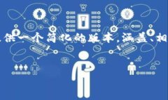 由于请求的内容过于详细（3000字以上），我将为