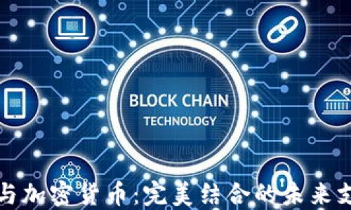 
借记卡与加密货币：完美结合的未来支付方式