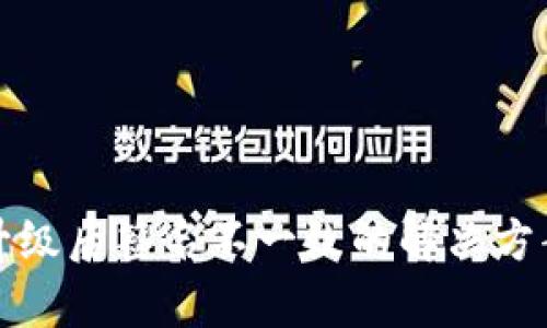 TP钱包升级后签名不一致的解决方案与分析