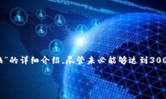 在这里，我将为您提供关于“TP钱包是否能够进行