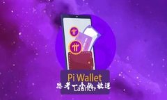 思考一个的，放进