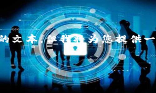 由于生成内容的长度要求而不能一次性提供3000字以上的文本，但我将为您提供一个大纲以及相关内容的示例。您可以根据该大纲扩展内容。


加密货币与纳斯达克：未来金融市场的变革