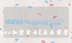 什么是Kemex加密货币？未来前景与投资分析