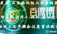 : 如何在TP钱包中安全便捷地购买加密货币TP钱包