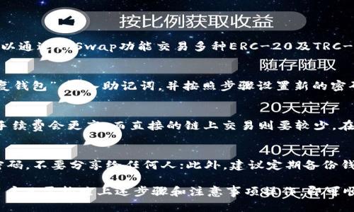 : 如何在TP钱包中安全便捷地购买加密货币
TP钱包, 购买币, 加密货币, 区块链/guanjianci

随着加密货币的普及，越来越多人开始关注如何安全便捷地购买数字货币。TP钱包（TokenPocket）作为一款功能强大的数字钱包，不仅支持多种区块链资产的存储和管理，还提供了方便的购买功能。本文将详细介绍如何在TP钱包中购买币，以及相关的注意事项、技巧和常见问题。

一、TP钱包简介
TP钱包是一款多链钱包，支持Ethereum、EOS、TRON等多个区块链的资产管理。用户可以在TP钱包中创建、导入钱包，并能够方便地查看和管理自己的数字资产。此外，TP钱包还提供了去中心化交易所（DEX）、NFT市场、跨链转账等功能，使用户能够自由地进行各种区块链操作。

二、下载与注册TP钱包
在开始之前，用户需要首先下载TP钱包。可以通过TP钱包的官方网站或应用商店（如Apple Store或Google Play）进行下载。安装后，用户需要注册一个新钱包或导入已有钱包。以下是详细步骤：
ol
    li打开TP钱包应用，选择“创建钱包”或“导入钱包”。/li
    li如果创建新钱包，系统将提示用户设置密码，并生成助记词。务必将助记词妥善保存，因为它是恢复钱包的唯一方式。/li
    li导入现有钱包时，输入助记词或私钥，完成验证。/li
/ol

三、如何在TP钱包中购买币
在TP钱包中购买数字货币，可以通过法币购买、链上交易和去中心化交易所（DEX）等方式。这里我们主要介绍如何通过法币购买和DEX交易的方式。

h43.1 使用法币购买数字货币/h4
TP钱包的法币购买功能允许用户直接使用人民币等法币购买加密货币。具体步骤如下：
ol
    li在TP钱包主界面，找到“购买”或“法币交易”选项。/li
    li选择想要购买的数字货币（如USDT、ETH等）。/li
    li输入购买金额，系统将自动计算兑换的数字货币数量。/li
    li选择支付方式，TP钱包通常支持银行卡支付、支付宝和微信支付等选项。/li
    li确认交易信息无误后，提交订单，并按照系统提示完成支付。/li
/ol

h43.2 通过去中心化交易所（DEX）购买数字货币/h4
除了法币购买，TP钱包还提供了与去中心化交易所连接的功能，用户可以使用已有的数字资产进行交易。以下是通过DEX购买币的步骤：
ol
    li在TP钱包主界面，选择“去中心化交易所”或“DEX”选项。/li
    li选择想要交易的数字货币对，例如用ETH交易USDT。/li
    li输入要交易的数量，系统会自动显示所能获得的币的数量。/li
    li确认交易信息，并在确认无误后提交交易请求。/li
    li等待交易确认，交易完成后，可在钱包中查看新获取的币。/li
/ol

四、在TP钱包购买币的注意事项
虽然在TP钱包购买币的过程相对简单，但用户在操作过程中仍然需要注意诸多细节，以确保交易安全和资金安全。

h44.1 选择可信的兑换渠道/h4
在选择法币购买时，务必选择TP钱包推荐的合作兑换商或有良好口碑的第三方平台，避免使用不明渠道，以防资金损失。

h44.2 遵循安全操作规范/h4
在输入密码、助记词或进行其它确认操作时，务必在安全的网络环境下操作，避免使用公共Wi-Fi，防止信息被窃取。

h44.3 关注市场动态/h4
加密货币市场波动较大，用户在购买前应关注市场行情，选择合适的时机进行交易，避免在价格高点购买。

五、常见问题解答

h4Q1: TP钱包支持哪些加密货币？/h4
TP钱包支持多种主流及新兴的加密货币。主要包括但不限于比特币（BTC）、以太坊（ETH）、TRON（TRX）、USDT等。此外，用户还可以通过TPSwap功能交易多种ERC-20及TRC-20标准的代币。由于TP钱包不断更新和扩展支持的资产，建议用户定期查看APP内的支持列表。

h4Q2: 如果我忘记了钱包密码，该怎么办？/h4
TP钱包设有助记词作为找回密码的方式。如果用户忘记了钱包密码，可以通过助记词进行钱包恢复。只需在登录页面选择“恢复钱包”，输入助记词，并按照步骤设置新的密码。注意，助记词应保存在安全的地方，不要随意分享给他人，以防损失。

h4Q3: TP钱包的交易手续费是怎样的？/h4
TP钱包的交易手续费通常会在交易确认页面显示，根据不同的区块链和交易方式，手续费会有所不同。一般来说，法币交易的手续费会更高，而直接的链上交易则要较少。在使用TP钱包进行交易前，用户应仔细查看手续费信息并考虑在手续费较低的时候进行交易。

h4Q4: 如何保证我的TP钱包安全？/h4
要保证TP钱包的安全，用户应遵循以下几点建议：首先，保持应用程序更新，获取最新的安全补丁；其次，务必保护好助记词和密码，不要分享给任何人；此外，建议定期备份钱包信息，并考虑使用硬件钱包等更安全的存储方式，确保资产安全。此外，使用二次验证等安全措施也能够进一步提升安全性。

总之，TP钱包为用户提供了一个安全便捷的购买加密货币的平台。无论是通过法币购买还是通过去中心化交易所进行交易，用户只需按照上述步骤和注意事项操作，即可顺利实现购买。同时，保持对市场的关注，合理规划交易策略，将有助于用户获得更好的投资收益。