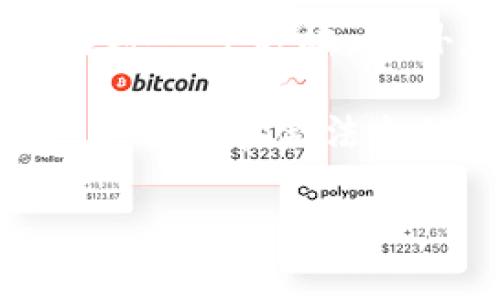 baiotiAIOT加密货币：区块链与物联网的完美结合/baioti
AIOT，加密货币，区块链，物联网/guanjianci

在近年来，随着区块链技术和加密货币的迅猛发展，许多新兴的数字货币相继推出。其中，AIOT（Artificial Intelligence of Things）加密货币以其独特的技术背景和实际应用潜力赢得了越来越多的关注。AIOT加密货币将人工智能与物联网（IoT）结合，使得这一新兴货币在智能家居、智能城市和智能交通等领域展现出了巨大的应用价值。

在本篇文章中，我们将深入探讨AIOT加密货币的各个方面，包括其工作原理、市场前景、面临的挑战以及应用案例。我们还将回答一些相关的问题，如AIOT加密货币如何与传统货币相比？如何安全地投资于AIOT加密货币？AIOT加密货币在实际应用中有什么竞争优势？以及未来发展趋势如何？希望通过这篇文章能够帮助读者更全面地了解AIOT加密货币的全貌。

AIOT加密货币的基本概念和工作原理
AIOT加密货币是基于区块链技术的一种数字货币，其核心思想在于将人工智能技术应用于物联网的生态系统中。区块链是一种去中心化的分布式账本技术，可以有效地记录和保存交易数据，确保其不可篡改。而在AIOT的环境中，区块链还能为不同设备之间的安全交互提供保障。

在AIOT生态体系中，不同的物联网设备通过连接到区块链网络，实现数据的实时共享与交互，同时利用人工智能算法进行智能决策。这种结合不仅提高了物联网设备的智能化水平，还推动了整个生态系统的数据安全与隐私保护。比如，在智能家居场景中，AIOT加密货币可以用于设备之间的交易，用户可以利用其进行家居设备的资源共享与自动化控制。

AIOT加密货币的市场前景
AIOT加密货币作为一项新兴的技术，市场前景相当广阔。随着物联网技术的不断成熟和普及，越来越多的设备将接入互联网，智能化程度不断提高。根据相关统计数据，到2025年，全球物联网市场规模将达到万亿级别，而AIOT的出现将进一步推动这一领域的发展。通过智能合约和去中心化应用（DApps），AIOT加密货币将在智能合约执行、价值传输、数据交换等方面发挥重要作用。

此外，AIOT加密货币的激励机制将促进更多用户参与到物联网的生态系统中。通过代币经济的设计，用户可以通过参与网络的维护、数据贡献、设备共享等方式获得激励，形成良性的循环。这些特点使得AIOT加密货币不仅具备了投资价值，还能有效推动物联网相关产业的发展。

AIOT加密货币面临的挑战
尽管AIOT加密货币的前景看似光明，但仍然面临着诸多挑战。首先，技术挑战是其中重要的一环。区块链技术本身在扩展性和交易速度方面存在一定的瓶颈，如果不能及时解决，将影响AIOT加密货币的应用效果。此外，物联网设备的安全性也亟待加强，黑客攻击和数据泄露等问题可能导致用户信任度下降，从而影响整个生态系统的稳定性。

其次，政策与监管的挑战也不容忽视。各国对加密货币的监管政策各不相同，AIOT加密货币作为新的技术形态，需应对更复杂的法律和合规问题。早期的监管可能会影响投资者对这一模式的信心，甚至导致市场的不稳定。

AIOT加密货币在实际应用中的竞争优势
AIOT加密货币的竞争优势主要体现在以下几个方面。首先，其独特的技术融合使其在智能合约和自动化交易的实现上更具优势。AI和物联网的结合使得交易过程更加智能化和高效化，有效解决了传统交易的低效和不透明问题。例如，在智能城市建设中，AIOT加密货币可以用于实时监控交通流量，并根据数据自动调节交通信号灯，从而提高交通效率。

其次，AIOT加密货币通过激励机制鼓励用户参与，形成良好的生态循环。例如，用户可以通过共享闲置的智能设备或者提供数据支持，从而获得奖励。这种模式不仅提高了资源利用率，也促进了用户之间的信任机制，形成良好的社区氛围。

未来发展趋势
展望未来，AIOT加密货币的发展趋势将会进一步向智能合约、去中心化金融（DeFi）和跨链技术等方向延伸。一方面，随着技术的不断革新，AIOT加密货币有望在更多领域得到应用，如医疗健康、工业自动化、消费者服务等。另一方面，跨链技术的发展将大大提高AIOT和其他区块链生态系统之间的互操作性，从而提升货币的流通性和使用价值。

总之，AIOT加密货币不仅是技术创新的产物，也是一种全新的经济模式。随着各种挑战的逐步克服和市场需求的增大，AIOT加密货币有望在未来获得更加广泛的应用和接受。

可能相关问题
1. AIOT加密货币如何与传统货币相比？
首先，AIOT加密货币与传统货币的最大区别在于去中心化程度。传统货币通常由中央银行控制，而AIOT加密货币依赖于区块链技术，实现了去中心化的交易和可信托机制。这允许用户在没有中介的情况下直接开展交易，减少了交易成本和时间。此外，AIOT加密货币的透明性和不可篡改性盲目增加了交易的安全性，因此在风险控制、信任构建等方面具备明显优势。

但是，AIOT加密货币仍然面临不少挑战，例如市场波动性较高，流动性不足等。相比传统货币，加密货币市场的波动性更大，投资者在投资决策时需要更加谨慎。此外，尽管AIOT加密货币在安全性上有其优势，但物联网设备本身的安全性问题也可能导致相关风险的增加。因此，用户在使用AIOT加密货币时需要更加强调安全和风险管控措施。在某些情况下传统货币依然是更为安全和稳定的选择。

2. 如何安全地投资于AIOT加密货币？
投资AIOT加密货币时，安全性是最为重要的考虑因素之一。首先，投资者应选择靠谱的交易平台，确保平台具备一定的信誉和安全保障机制；其次，建议使用硬件钱包存储加密货币，而非将其存放于交易平台在线钱包中，这样能降低黑客攻击的风险。此外，投资者还应该关注市场的动态与技术趋势，定期调整自己的投资组合，规避潜在的市场风险。

在投资策略方面，建议投资者分散投资，不要将所有资金投入某一种加密货币，保持灵活性和抗风险能力。同时，要定期进行风险评估，及时退出亏损的投资。最后，获得更多市场信息、学习技术分析等都是提高投资成功率的有效方法。

3. AIOT加密货币在实际应用中有什么竞争优势？
AIOT加密货币的竞争优势主要呈现在技术和生态系统两大维度。首先其技术优势在于，结合了人工智能与物联网的资源共享和高效运作能力，能够实现更为智能的通讯机制，极大提升设备间的信息交换效率。此外，通过区块链技术，AIOT加密货币不仅保证了数据的安全性和隐私保护，还有效地避免了交易中的信息不对称。

其次，AIOT加密货币在生态系统方面具备显著优势。通过代币经济模型，用户可以通过共享闲置智能设备或提供数据服务等方式获得激励。强大的社区支持和网络效应使得AIOT加密货币在用户粘性和市场推广上拥有更大的优势。因此，AIOT加密货币的应用不仅能推动物联网各领域的发展，也能提升其本身的价值和发行及流通效率。

4. AIOT加密货币的未来发展趋势如何？
未来，AIOT加密货币可能会朝着更智能、更多元化的方向发展，特别是随着人工智能技术和区块链技术的深入融合。其在智能合约、去中心化金融（DeFi）和数据隐私保护等领域的应用潜力将进一步释放。此外，跨链技术的发展将提升AIOT加密货币与其他区块链的互联互通，增强其流动性和市场适应性。

此外，尽管AIOT加密货币在技术和应用上具备一些优势，但也需要克服其面临的法律合规性挑战。未来的监管政策将直接影响其市场表现，因此，AIOT加密货币的发展也将更加关注合规性，并逐步在合法合规的情况下拓展应用场景。这有可能帮助AIOT加密货币赢得更广泛的市场认可。

总体来说，AIOT加密货币的未来充满了机遇和挑战，投资者和开发者在探索这一领域时需更加审慎，紧跟技术潮流与政策动向，抓住机遇实现价值创造。