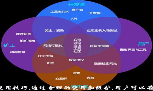 
苹果版TP钱包薄饼加载不动的解决方案与使用技巧

TP钱包, 薄饼, 加载不动, 钱包解决方案/guanjianci

引言
TP钱包作为一款流行的数字货币钱包，用户可以方便地管理和交易不同的加密货币。在使用过程中，尤其是在使用薄饼（PancakeSwap）平台进行交易时，一些用户可能会遇到“加载不动”的问题。这个问题不仅影响交易的顺利进行，还可能导致用户错失投资机会。为了解决这一问题，本文将探讨可能的原因、解决方案以及一些使用技巧，帮助用户顺利体验TP钱包的所有功能。

薄饼加载不动的可能原因
对于“加载不动”的问题，我们首先要了解可能的原因。这些原因可以分为几个主要的方面，包括网络连接问题、钱包设置、薄饼平台问题、设备兼容性等。

h41. 网络连接问题/h4
网络连接问题是导致钱包加载不动的最常见原因之一。如果您的网络信号不稳定，或当前网络速度过慢，TP钱包及其相关服务可能无法正常加载。建议用户检查手机的网络状态，尝试切换到更稳定的Wi-Fi连接或使用移动数据。

h42. 钱包设置问题/h4
TP钱包的设置也可能导致加载不动的情况。用户需要确认钱包已经正确设置，并且网络类型选择正确，常见的有主网和测试网。在进行薄饼交易时，用户需要确保钱包已经连接到正确的网络。

h43. 薄饼平台问题/h4
有时候，薄饼平台本身可能出现问题。由于交易量过大或系统维护，薄饼可能出现短暂无法访问的情况。在这种情况下，用户只能耐心等待平台恢复正常。

h44. 设备兼容性问题/h4
不同的设备可能在使用TP钱包时表现各异。老旧的设备、低版本的操作系统或是缺乏必要的更新，都可能导致钱包加载不动。建议用户及时更新设备系统，以获得更好的使用体验。

解决方案
当用户遇到薄饼加载不动的问题时，可以尝试以下解决方案：

h41. 检查网络连接/h4
首先，确保您的网络连接正常。您可以尝试打开其他应用程序查看网络速度，或使用Speedtest等应用测试网络质量。如果发现网络速度较慢，建议连接更稳定的Wi-Fi，或重启路由器。

h42. 重启TP钱包/h4
在发现TP钱包加载不动时，可以尝试关闭应用程序并重新启动。这是一个简单而有效的方法，很多时候可以解决软件临时性卡顿问题。

h43. 更新TP钱包/h4
确保您的TP钱包应用是最新版本。有时候，应用的新版本会修复已有的问题，提高稳定性和兼容性。在应用商店检查是否有可用更新，并及时下载。

h44. 清除缓存/h4
长时间使用后，应用的缓存可能会导致加载故障。您可以进入手机的设置，找到TP钱包应用，然后清除其缓存。之后再重新打开应用，通常可以解决加载不动的问题。

使用技巧
为了保证在使用TP钱包和薄饼平台时不会遇到类似问题，用户可以遵循以下一些使用技巧：

h41. 定期检查更新/h4
除了定期更新TP钱包本身外，用户还应定期检查薄饼平台的公告和更新。这样可以及时了解平台的维护计划和通知，避免在维护期间尝试进入。

h42. 使用稳定的网络/h4
无论是在家中还是外出，尽量选择稳定的网络环境进行交易。避免在公共Wi-Fi上进行大额交易，以防止网络不稳定导致的损失。

h43. 学习使用其他去中心化交易平台/h4
如果薄饼偶尔出现问题，用户可以考虑学习使用其他去中心化交易平台，例如Uniswap等。这些平台虽然使用界面和功能略有不同，但通常都能实现类似的交易功能，增加用户的选择性。

h44. 加入社区讨论/h4
可以关注一些Telegram群组、Reddit论坛等社群，和其他用户分享经验和问题。这不仅怼到帮助和建议，还能了解最新的市场动态和平台信息。

问题一：为什么TP钱包会频繁加载不动？
在某些情况下，TP钱包的加载不动问题是频繁发生的。造成这种现象的原因主要有以下几点：

h41. 应用稳定性不足/h4
TP钱包作为一款不断发展的应用，可能存在一些不稳定的因素。用户在使用时，尤其是在高峰期，可能会频繁遭遇加载不动的情况。

h42. 服务器承载能力/h4
当TP钱包的用户数量激增时，服务器的承载能力可能不足，导致系统响应缓慢，从而出现加载不动的情形。在这种情况下，用户只能耐心等待，或者考虑在流量较少的时间段进行交易。

h43. 互联网站点问题/h4
在TP钱包与薄饼之间的交互过程中，任何一方的延迟都可能导致另一方加载不动。例如，如果薄饼后台出现故障或提款量激增，TP钱包也无法及时响应。

h44. 系统需求/h4
一些手机或操作系统的低版本可能与TP钱包不兼容，从而导致频繁加载不动。用户应定期检查手机的更新，并升级到最新版本。

问题二：如何确保TP钱包的安全性？
随着数字货币的流行，安全性问题尤为重要。安全是使用TP钱包的首要前提，以下是确保TP钱包安全的一些方法：

h41. 使用强密码/h4
设置强密码是保护数字资产安全的第一步。密码应包含字母、数字及特殊字符，并且尽量避免使用个人生日等容易猜测的信息。

h42. 启用双重身份验证/h4
大多数数字钱包提供双重身份验证功能，用户应积极启用。在每次登入或交易时，系统会发送验证码到用户的手机，从而增加安全性。

h43. 不在公共网络下进行交易/h4
尽量避免在公共Wi-Fi下访问TP钱包或进行交易，以防止网络攻击者窃取信息。公共网络的安全性无法保证，风险相对较高。

h44. 定期备份钱包信息/h4
用户应定期备份钱包信息和私钥，以防万一。备份可以存储在离线环境中，以降低风险。

h45. 学会识别钓鱼攻击/h4
许多用户可能会受到钓鱼网站或假冒应用的诱骗。确保通过官方网站或官方渠道下载应用，并注意链接的安全性，以避免进入假冒网站。

问题三：如何提高TP钱包的使用体验？
TP钱包的使用体验可以影响交易的便利性和效率。提高体验的方法主要包括：

h41. 熟悉应用功能/h4
用户可以通过官方文档或社区资料，熟悉TP钱包的各种功能和设置。了解每个功能的作用和使用方法，有助于提高交易效率。

h42. 定制界面布局/h4
TP钱包支持某些界面设定与布局，用户可以根据个人习惯进行调整。合理的界面布局可以降低使用难度，提高操作的便利性。

h43. 设置流量报警/h4
对于一些在薄饼交易时需要频繁查看价格的用户，可以设置流量报警，确保不会错过重要的价格变化，及时进行交易决策。

h44. 学习使用其他工具/h4
除了TP钱包，许多交易者还会使用其他工具辅助交易，如价格跟踪器、图表分析工具等。多使用这些工具可以提升自己的交易水平，从而增加投资的信心。

问题四：遇到问题后如何寻求帮助？
如果在使用TP钱包过程中遇到问题，用户可以通过以下途径寻求帮助：

h41. 官方支持渠道/h4
TP钱包的官方网站通常提供客户支持，用户可以通过提交工单的方式，描述遇到的问题，获取官方技术支持。

h42. 社区论坛与社交媒体/h4
许多用户在论坛和社交媒体上分享经验与问题。用户可以在相关话题中寻找相似的问题，借助社区的力量解决困扰。

h43. 视频教程与在线培训/h4
有些用户可能更倾向于视频学习方式，YouTube等平台上有许多关于TP钱包使用的视频，可以帮助用户快速上手、解决问题。

h44. 参加线下活动/h4
对于一些高频交易的用户，参与线下币圈活动，接触到更多交易者的经验分享，可以获得更多实用信息，提升交易技巧。

结语
TP钱包作为一款数字货币管理工具，在实际使用过程中可能会出现一些加载不动的问题。本文从多个角度分析了造成这一问题的原因，并提供了相应的解决方案与使用技巧。通过合理的使用和维护，用户可以有效提高TP钱包的使用体验，同时保障资产安全。如果您在使用过程中遇到任何问题，不妨尝试上述建议，或通过官方渠道寻求帮助。