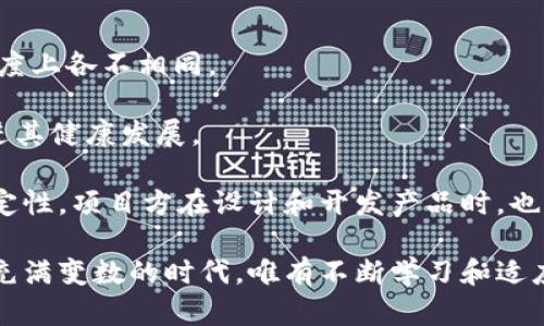   元宇宙概念与加密货币的深度解析：未来数字经济的交汇点 / 

 guanjianci 元宇宙, 加密货币, 数字经济, 虚拟现实 /guanjianci 

随着科技的飞速发展，越来越多的人开始关注“元宇宙”这个新兴概念。元宇宙不仅是一个虚拟空间的集合，更是未来数字经济的重要组成部分。而在这一过程中，加密货币作为一种新兴的资产形式，正扮演着越来越重要的角色。本文将深入探讨元宇宙的核心概念、加密货币的作用以及两者之间的关系，并回答一些相关的重要问题，帮助读者更好地理解元宇宙和加密货币的未来。

一、元宇宙的概念解析

元宇宙（Metaverse）一词最早出现在尼尔·史蒂芬森的科幻小说《雪崩》中，描述了一个数字化的虚拟世界。在当今的语境下，元宇宙被广泛理解为一个基于3D技术、虚拟现实（VR）、增强现实（AR）以及区块链技术构建的共享虚拟世界。用户可以在这里进行互动、社交、工作甚至交易。

元宇宙的核心特征包括沉浸式体验、用户生成内容（UGC）、真实经济系统等。这些特征使得元宇宙不仅仅是一个虚拟的娱乐空间，更是一个可以进行经济活动的平台。用户可以在这个空间内进行互动，例如参加虚拟会议、参加游戏或购买虚拟商品，这些活动都能够创造价值。

在元宇宙中，用户的身份、资产和数据都是数字化的，通过区块链技术进行保护和管理。这使得用户在元宇宙内的互动更加安全和值得信赖，用户可以对自己的数字资产进行管理，而不必担心被篡改或丢失。

二、加密货币的角色

加密货币是指利用加密技术实现的数字货币。与传统货币不同，加密货币不依赖于中央银行或金融机构的支持，而是依靠去中心化的区块链技术进行交易和记录。在元宇宙的经济体系中，加密货币作为交易媒介、价值存储和经济激励的工具，扮演着至关重要的角色。

首先，加密货币为元宇宙提供了便捷的交易方式。在传统经济中，跨国交易往往面临着汇率、手续费等问题，而加密货币能够消除这些障碍，使得用户能够更加快速和高效地进行交易。用户可以使用加密货币购买虚拟商品、土地或其他数字资产，而不必担心传统金融体系的限制。

其次，加密货币还为元宇宙的经济活动提供了流动性。随着用户对虚拟资产的需求增加，通过加密货币进行交易的流动性将不断提高，进而推动元宇宙经济的繁荣。比如，在一个虚拟游戏平台中，用户可以使用加密货币购买游戏内物品，开发者则可以通过出售这些物品获得收入，加密货币作为交易媒介促进了这种经济活动的进行。

最后，加密货币在激励机制上也发挥了重要作用。在许多元宇宙项目中，用户可以通过参与平台的活动（如内容创作、社交互动等）获得代币作为奖励。这些代币不仅可以在平台内使用，还可以在其他平台交易，进一步提升了用户的参与感和粘性。

三、元宇宙与加密货币的结合与挑战

尽管元宇宙与加密货币的结合为数字经济带来了巨大的机遇，但也面临着一系列挑战。其中最显著的是法律法规的问题。由于加密货币的去中心化特性，许多国家的监管机构对其发展态度不一。某些国家对加密货币持开放态度，欢迎其进入金融体系，而另一些国家则对其进行限制甚至禁止。这给元宇宙项目的推行带来了不确定性。

此外，安全性也是一个不容忽视的问题。虽然区块链技术被广泛认为是安全的，但仍然存在黑客攻击、盗窃等风险。用户在元宇宙中拥有的数字资产可能会遭到攻击者的侵害，这就需要平台方不断加强安全措施，确保用户的资产安全。

最后，用户接受度也是推动元宇宙与加密货币结合的一个重要因素。目前，虽然越来越多的人开始了解并尝试使用加密货币，但对于大多数普通用户而言，这仍然是一个陌生的概念。如何提高用户的参与度，让更多的人愿意使用加密货币进行交易，是未来发展的一个关键。

四、相关问题探讨

1. 元宇宙将如何改变我们的生活方式？

元宇宙的兴起无疑将会给我们的生活方式带来颠覆性的变化。在元宇宙中，用户不再仅仅是观察者，而是参与者。无论是在工作中，还是在社交活动中，用户都能够以全新的方式体验生活。

首先，工作场景将变得更加灵活和多样化。在传统的工作环境中，员工通常需要在固定的时间和地点完成工作。然而，在元宇宙中，用户可以根据自身情况选择何时何地工作。无论是参加虚拟会议，还是与同事进行实时合作，工作将变得更加高效和便捷。

其次，社交活动也将变得更加丰富。在元宇宙中，用户可以与来自世界各地的人们进行互动，无论是参加虚拟派对还是共同参与游戏，一切都让人感到身临其境。此外，元宇宙还为用户提供了创造和展示自己形象的平台，通过定制虚拟形象（如Avatar），用户可以在社交活动中以自己想要的方式出现，这种自由度为社交提供了新的方式和可能性。

最后，购物体验也将会发生变化。用户可以在虚拟商城中浏览商品，进行试穿，体验商品效果。这种新型的购物方式将提高用户的购物满意度，同时也为商家带来了更多的商业机会。

2. 加密货币如何影响元宇宙的经济模式？

在元宇宙中，加密货币不仅是进行交易的工具，也是构建经济模型的基础。加密货币的流通将推动元宇宙经济的蓬勃发展，并且影响着每一个用户的参与和贡献。

首先，加密货币可以有效激励用户参与。在许多元宇宙项目中，用户通过参与内容创作、游戏内活动等可以获得代币作为奖励。这种机制鼓励更多用户参与其中，创造出丰富多样的内容，最终形成活跃的经济生态。

其次，加密货币为元宇宙中的资产交易提供了全新的方式。在传统的商业模式中，资产的交易一般需要通过第三方机构进行。而在元宇宙中，用户可以通过去中心化的模式直接进行交易，降低了交易成本并提高了效率。同时，资产的利用率也得到提升，用户可以通过租赁、交易等多种方式灵活使用自己的数字资产。

最后，基于区块链的智能合约也在元宇宙的经济模型中扮演着重要角色。智能合约可以自动执行合约条款，确保交易的可靠性和透明度，这样一来，用户在进行交易时可以更加信任平台，激发更多的交易活动。

3. 元宇宙面临的主要技术挑战是什么？

虽然元宇宙的前景广阔，但在实际开发和应用中，却不可避免地面临着多种技术挑战。

首先，技术基础设施的问题。当前，大多数元宇宙项目都依赖于强大的计算能力和网络支持，而现有的技术能力是否能够达到广泛接受的程度，仍然是一个挑战。尤其是在VR和AR技术的应用中，用户需要高质量的图像和低延迟的体验，而这对技术的要求非常高。

其次，用户体验也是元宇宙面临的重要挑战。用户在进入元宇宙时，期望获得沉浸式的体验，包括声音、视觉和交互等方面。如果用户体验不佳，丰富的内容也有可能无法留住用户，从而影响平台的活跃度和粘性。

再者，数据安全和隐私问题也不能忽视。在元宇宙中，用户的身份、资产和行为数据都将被记录在区块链上，如何确保这些数据不被滥用，保护用户的隐私，是技术开发者需要重点关注的方向。

4. 全球对于元宇宙的法律监管现状如何？

法律监管是决定元宇宙发展潜力的关键因素之一。由于元宇宙的去中心化特性，用户在平台的互动往往不受传统法律的约束，因此许多国家的监管机构在对待元宇宙的态度上各不相同。

一些国家，如美国和新加坡，采取了相对开放的态度，欢迎科技创新，并致力于制定相应法律法规来保护用户权益。此外，部分国家也开始着手制定元宇宙的相关法律，以促进其健康发展。

然而，另一些国家则对元宇宙持谨慎甚至禁忌的态度。他们担心元宇宙可能引发的金融风险、社会问题而对其进行限制。在这种情况下，元宇宙的发展将面临非常大的不确定性，项目方在设计和开发产品时，也必须要充分考虑各国法律法规的限制，确保合规性。

总体来说，元宇宙的未来充满机遇与挑战。通过深入探讨元宇宙的概念、加密货币的角色以及两者之间的关系，我们可以更好地理解这个新兴领域的复杂性和潜力。在这个充满变数的时代，唯有不断学习和适应，才能抓住未来的机会。