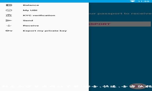 伊拉克加密货币网站下载：安全、快速、全方位指南