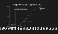 : 2023年哪只加密货币跌得