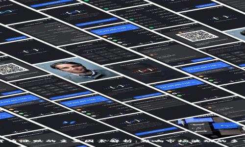 加密货币涨跌的主要因素解析：影响市场波动的多重因素