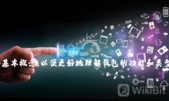 在讨论“tp观察钱包是否可