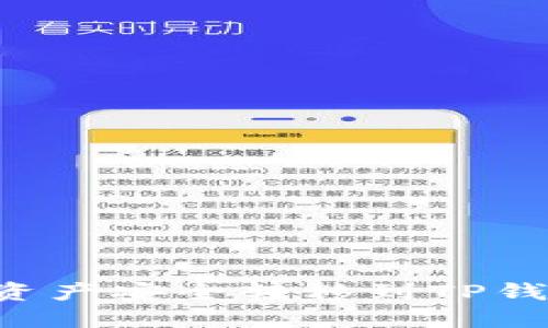 如何将抹茶资产安全转移到TP钱包：完整指南