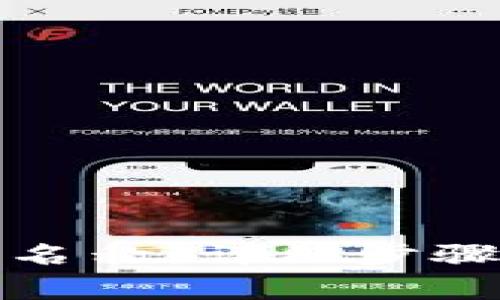 TP钱包如何修改名称：详细步骤与常见问题解答