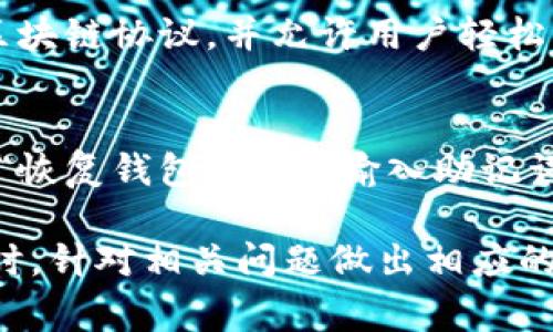   解决TP钱包浏览器无法打开的常见问题及其解决方案 / 

 guanjianci TP钱包, 钱包浏览器, 打不开, 解决方案 /guanjianci 

TP钱包浏览器概述
TP钱包（Trust Wallet）作为一款流行的加密货币钱包，提供了多种功能，包括支持多种区块链资产的存储、交易和管理。它的浏览器功能可让用户直接访问去中心化应用（DApps）和进行基于区块链的交易。然而，有时用户在使用TP钱包时会遇到浏览器无法打开的情况。本篇文章将深入分析这一问题的原因，并提供相应的解决方案。

浏览器无法打开的原因
当TP钱包的浏览器无法打开时，可能是由于多种因素导致的。常见的原因包括网络连接问题、应用程序错误、设备兼容性问题以及软件更新要求等。以下是一些详细的分析：

ul
    listrong网络连接问题：/strong如果用户的设备与互联网的连接不稳定，可能导致TP钱包浏览器无法正常加载网页或应用。用户应确保他们的Wi-Fi或移动数据连接正常。/li
    listrong应用程序错误：/strongTP钱包本身可能存在某些漏洞或错误，可能会影响其正常功能。例如，缓存问题或未及时更新的应用程序也会导致浏览器无法打开。/li
    listrong设备兼容性：/strong某些移动设备或操作系统版本可能不完全兼容TP钱包的最新版本。在这种情况下，用户需要检查他们的设备是否满足应用的最小系统要求。/li
    listrong软件更新要求：/strong如果TP钱包应用程序过时，可能导致许多功能（包括浏览器）无法正常工作，因此及时进行软件更新也是至关重要的。/li
/ul

解决TP钱包浏览器无法打开的方案
针对以上提到的各种原因，以下是一些可能的解决方案：

h4检查网络连接/h4
首要步骤是确保网络连接正常。用户可以尝试通过加载其他应用或网页来确认自己的网络是否正常。如果网络有问题，可以尝试重启路由器或切换到其他网络。如果网络正常，则继续检查应用程序和设备的问题。

h4更新TP钱包应用/h4
确保TP钱包应用是最新版本。用户可以通过访问应用商店，查看是否有新的更新可供下载。如果有，立即更新应用，这可能解决一些已知的错误和问题。

h4清除缓存和数据/h4
用户可以试着清除TP钱包的缓存和数据。在手机的设置中找到TP钱包的应用信息，选择“清除缓存”或“清除数据”。不过，这样做可能会使用户的部分个性化设置丢失，因此请确保在操作前备份重要数据。

h4重启设备/h4
有时，简单的重启设备能够解决许多小问题。用户只需将手机关机，然后再打开，可能就能恢复TP钱包浏览器的正常功能。

h4更换设备或操作系统/h4
如果以上方法均无效，用户可能需要考虑更换设备或更新操作系统。确保使用的设备运行的是TP钱包支持的操作系统版本也是非常重要的。

可能相关的问题

为何TP钱包浏览器打开速度慢？
TP钱包浏览器打开速度慢的原因可能涉及多个方面，包括设备性能、网络速度以及浏览器缓存等。设备性能不足，比如过时的手机或内存不足，都可能导致应用反应迟缓。此外，网络连接不佳（如低速Wi-Fi或移动数据）也会显著影响打开速度。最后，浏览器缓存过满可能会导致浏览器运行缓慢。

如何提升TP钱包的安全性？
安全性是用户在使用TP钱包时最关注的问题之一。用户应确保通过双重认证（2FA）保护他们的账户。此外，定期更新应用程序、创建强密码以及避开公共Wi-Fi等都是提高安全性的有效措施。在使用TP钱包交易加密资产时，保持警惕，注意可疑链接和交易请求也至关重要。

TP钱包如何与多个区块链进行交互？
TP钱包支持多种区块链，如以太坊、BSC及其他网络。用户可以通过钱包的界面选择不同的网络进行资产管理。为了实现这一点，该钱包内部集成了多种区块链协议，并允许用户轻松切换。同时，TP钱包也提供去中心化交易所（DEX）的直接访问，方便用户在不同区块链间进行资产交易。

在TP钱包中恢复丢失的资产怎么做？
如果用户在TP钱包中丢失了资产，首先应检查是否是由于操作失误或网络问题造成的。用户可以尝试使用他们的助记词或私钥进行恢复。进入TP钱包的“恢复钱包”选项，输入助记词，系统会恢复相应的资产。此外，定期备份助记词以及私钥，能够避免因为设备丢失或故障造成的资产损失。

综上所述，TP钱包浏览器无法打开的原因及解决方案多种多样，用户在使用过程中应保持警惕，定期进行维护和更新，以确保钱包的正常和安全使用。同时，针对相关问题做出相应的了解和准备，有助于提升用户在加密货币领域的操作技能和安全意识。