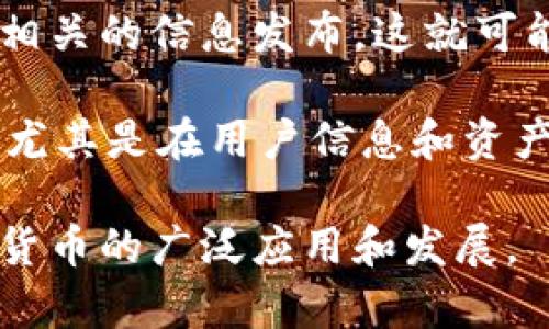 baioti加密货币内容社区：探索数字资产的未来/baioti

加密货币, 内容社区, 区块链, 数字资产/guanjianci

在当今的数字经济时代，加密货币的崛起标志着一种新的金融模式的发展，给众多行业和普通用户带来了翻天覆地的变化。而随着加密货币的流行，围绕其产生的各种内容和信息也成为了人们关注的焦点。加密货币内容社区作为一个新的平台，提供了一个信息共享和交流的空间，使得用户能够更好地理解这一复杂的领域，互相学习、合作和发展。

一个优质的加密货币内容社区不仅仅是一个信息发布的平台，还是一个集思广益、共同成长的生态系统。在这里，无论你是对加密货币有深厚理解的专家，还是一名刚刚入门的新手，都能找到属于自己的位置，分享想法、讨论见解、获取最新资讯。

加密货币内容社区的核心理念是去中心化，这代表着信息的自由流通和共享。每一个成员都有机会贡献自己的知识，而不必担心被忽视或边缘化。这样不仅促进了知识的传播，也提高了用户的参与感和归属感。每一个人的声音都被听见，丰富了整个社区的多样性。

加密货币内容社区的特点
加密货币内容社区的特点在于它的开放性、互动性和教育性。随着区块链技术的发展，越来越多的用户希望能够深入了解这个领域。社区的开放性使得任何人都可以参与，无论是提供内容，还是获取信息。互动性则表现为用户之间的讨论、问答和协作，促进了知识的实时交流。同时，这样的环境也形成了一种学习氛围，使得每个人都能不断提高自己的知识水平。

教育性方面，社区内可能会举办各种形式的活动，例如讲座、网络研讨会、在线课程等，为用户提供更多的学习机会和资源。这些活动不但提升了用户的技能，也让更多的人了解到加密货币的前沿动态。

如何选择合适的加密货币内容社区
选择合适的加密货币内容社区对于新手来说可能是一个挑战。首先，用户需要考虑社区的规模和活跃度。一个活跃的社区能够提供更多的信息和讨论，使得用户不至于感到孤单。其次，内容质量十分重要。用户应该寻找那些提供高质量、有深度的文章和分析的社区。此外，社群的互动性和友好度也不容忽视，用户应该选择那些支持自由讨论、积极回答问题的地方。

用户还需要关注社区的管理和规则。一个好的社区应该有明确的规范，以防止不良信息的传播和恶意行为。最后，考虑到加密货币市场的快速变化，社区必须能够保持更新，以便提供最相关的信息和趋势。

加密货币内容社区的未来发展趋势
随着加密货币的普及，加密货币内容社区的未来必将呈现出蓬勃发展的态势。我们可以预测以下几个发展趋势：首先，随着技术的进步，内容社区可能会利用人工智能和大数据分析来提供个性化的信息推送，帮助用户更轻松地找到自己感兴趣的内容。其次，社区的多元化将会增强，结合更多的社交网络和交互技术，使得用户之间的交流更加顺畅和便捷。

此外，随着教育和宣传的进一步加强，更多的用户将有机会进入这一领域，社区的规模也将不断扩大。最后，随着各类加密项目的涌现，内容社区也会不断创新，探索新的形式和玩法，吸引更多的参与者。

常见问题解答

1. 加密货币内容社区适合什么样的人群？
加密货币内容社区适合多种人群，其中包括但不限于以下几类：首先是对加密货币感兴趣的普通用户，尤其是那些希望获得知识和信息的新手。这些用户可能刚刚接触加密货币，想要了解其基本概念、市场动态和投资方式。社区能够为他们提供学习和成长的空间。

其次是加密货币领域的专业人士，包括投资者、分析师、软件开发者和区块链研究者。这些专业人士通常对市场有深刻的理解，加入社区的目的在于分享自己的经验，获取行业最新动态，以及与同行交流合作。通过在社区中的讨论，他们不仅能提升自己的专业水平，也能推动整个行业的发展。

最后，还有媒体工作者与教育机构等。他们可以借助这些社区获取素材，撰写文章，或者进行深入的研究。无论是何种人群，社区的多样性和开放性都能满足他们的需求，促进知识的传播。

2. 如何参与加密货币内容社区？
参与加密货币内容社区的方式多种多样，首先，用户可以选择注册一个相关平台或网站的账号。一般来说，注册过程相对简单，用户只需提供基本信息即可。完成注册后，用户可以浏览社区中的各种内容，参与讨论，提出问题或分享自己的见解。

其次，用户还可以积极参与社区活动，例如在线讨论、问答环节、网络研讨会等。这些活动不仅能够增强用户与其他成员之间的联系，还能帮助用户更深入地理解加密货币的相关知识。此外，用户还可以主动贡献内容，例如撰写文章，分享案例或心得，这对于个人和社区的发展都是有益的。

另外，用户也可以关注社区的社交媒体账号，获取更多更新信息。有些社区可能会提供Discord群组或Telegram群组，让用户能够进行更为直接的交流。这种即时的沟通方式，可以让用户快速获得所需的信息和帮助。

3. 加密货币内容社区对市场的影响如何？
加密货币内容社区对市场的影响是多方面的。首先，这些社区能够极大地促进信息的共享与流通。在传统的金融市场中，信息往往是相对封闭的，只有少数人掌握。但在加密货币内容社区中，用户可以即时获取市场动态、技术分析及专家见解，从而在投资决策时更具优势。

其次，社区的讨论和交流可以产生一定的市场影响力。用户之间的意见领袖，能够通过自己的见解影响其他人的看法和决定。例如，某个观点或分析在社区内产生热议时，可能会引发相关资产价格的波动。这种现象在短期内尤为明显，尤其是在市场尚处于震荡期时，社群的力量不可小觑。

最后，长期来看，加密货币内容社区有助于提升整个市场的教育水平。当越来越多的人能够理解和参与到数字资产的投资和使用中时，市场的规模和成熟度将会逐渐增加。这有助于形成健康、稳定的市场生态。

4. 加密货币内容社区面临哪些挑战？
尽管加密货币内容社区为用户提供了丰富的信息和互动空间，但它们也面临一些挑战。首先是信息的真实性。在开放的平台上，用户所发布的信息良莠不齐，容易导致错误信息的传播。因此，社区必须建立有效的审核机制，以确保信息的真实性和准确性。

其次，社区面临着用户积极性的问题。随着用户数量的增加，如何保持社区活跃度，防止沉寂，成为管理者必须面对的一个难题。定期举办活动、鼓励用户互动等方式都是应对之策。

此外，地方政策和法律监管也是加密货币内容社区的一个重要挑战。随着各国对加密货币的监管趋严，社区的运营可能会受到影响。例如，某些国家可能会限制加密货币相关的信息发布，这就可能影响社区的正常发展。为了应对这些问题，社区需保持灵活和敏感，及时调整策略，确保其正常运作。

最后，技术问题也是必须考虑的方面。随着区块链和加密货币技术的快速发展，社区必须紧跟潮流，更新技术和平台，以保持竞争力。与此同时，社区也面临着安全性问题，尤其是在用户信息和资产的保护方面，必须建立强有力的安全机制。

总的来说，加密货币内容社区是一个不断发展中的领域，它为用户提供了一个学习、交流和成长的机会。通过克服挑战和利用机遇，这些社区将在未来更好地服务于加密货币的广泛应用和发展。