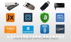 如何使用TP钱包下载视频：