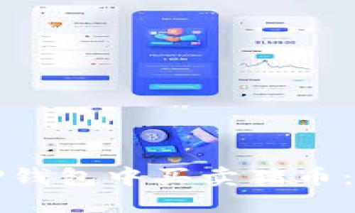 如何在TP钱包中买卖猪币：完整指南