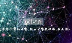 提示：根据您的要求，我