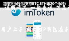   TP钱包会不会被封号？解