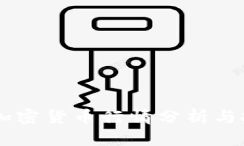 2023年EOS加密货币行情分析与投资前景展望